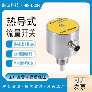 HFM500热导式不锈钢流量开关电子润滑油水泵水流开关控制器 DN100