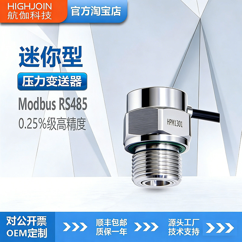 微型压力变送器防堵液压传感器