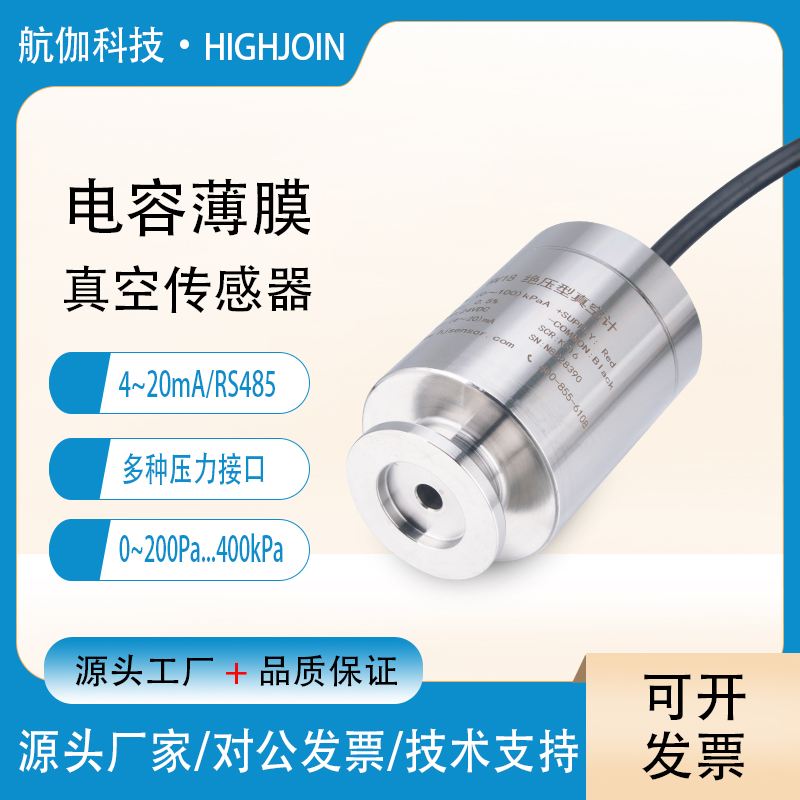 真空负压传感器电容薄膜真空计