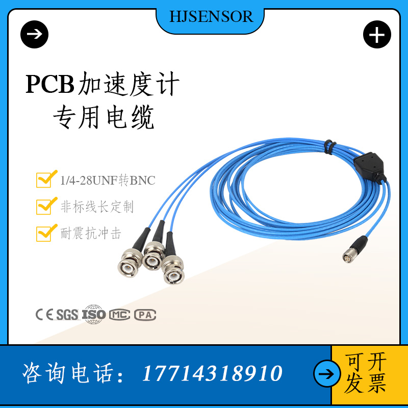 加速度传感器振动测试连接线电缆PCB三轴震动计专用电线订制线束