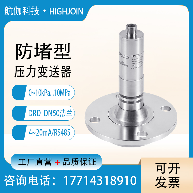 隔膜型压力变送器DRDDN50