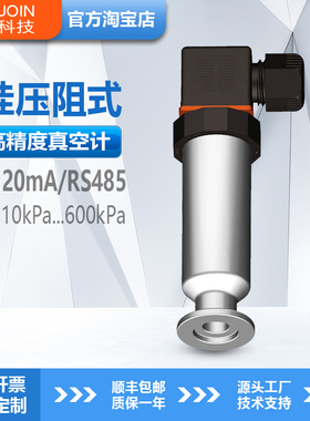 HPM10V真空计绝压型压力变送器正负压传感器0.1%高精度RS485/I2C