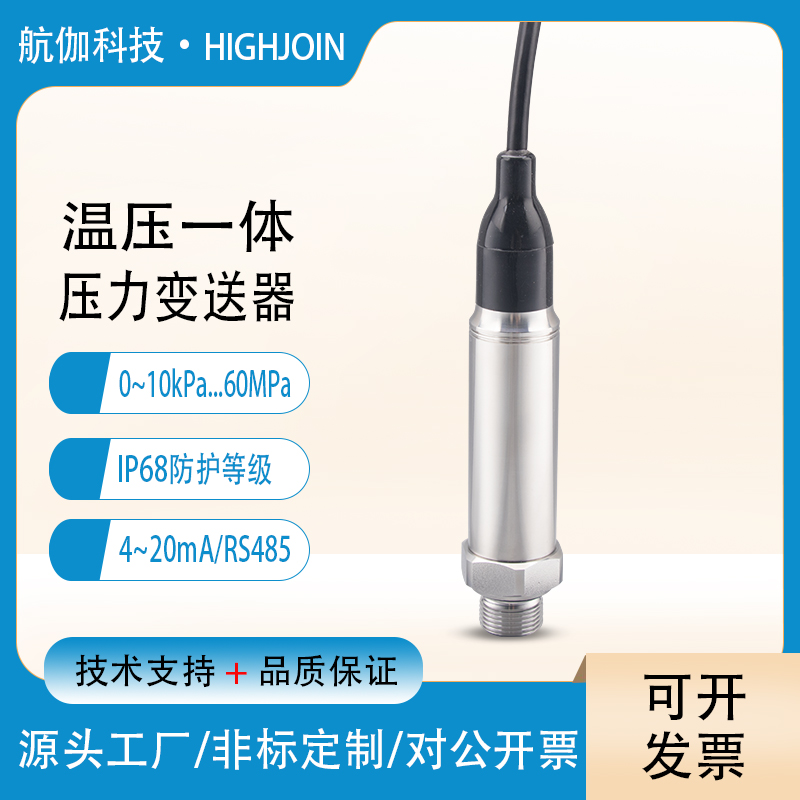 温压一体压力变送器压阻式防水型