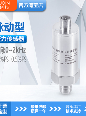 HPM180H动态高频压力传感器脉冲型泵瞬时气压液压检测2kHz/4~20mA