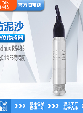 HPM410-C压力式液位变送器水位传感器防泥沙堵塞0.1%高精度RS485