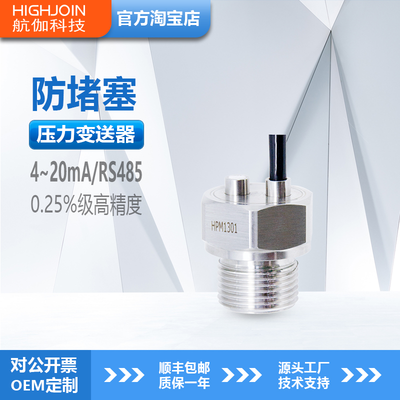 小巧型压力变送器高精度防堵
