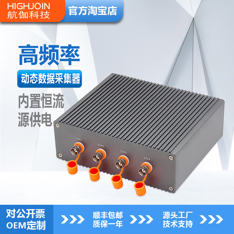 数据采集卡加速度传感器四通道
