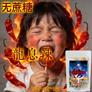 卡罗莱纳死神辣椒棒棒糖龙息辣椒荆二条整蛊恶搞糖果搞怪网红零食