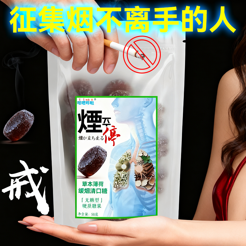 去口臭戒烟清肺糖戒烟神器无糖润喉糖去除异味清新本草薄荷清口糖