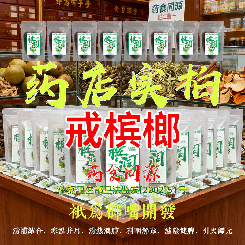 槟润无糖型戒槟榔神器润喉糖草本薄荷糖果戒烟糖槟榔神护口嗓代替