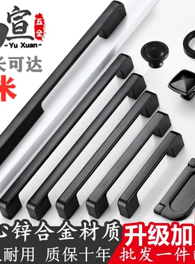 轻奢简约柜门长拉手锌合金黑色实心加厚家具加长把手抽屉单孔拉手