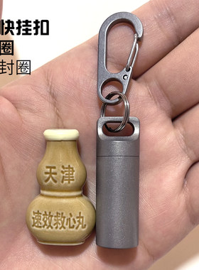 304不锈钢随身便携药盒小药瓶药片分装盒密封纯钛防水仓金属迷你