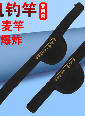 龙之首矶竿包加厚编织大肚路亚竿包谷麦逗钓竿包前打竿包矶钓杆包