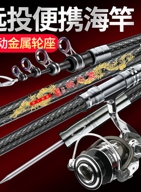 龙之首海杆抛竿套装超硬远投竿碳素鲢鳙巨物海竿海钓鱼竿甩杆全套