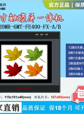 中达优控触摸屏一体机4寸4.3寸5寸20MR-6MT-FE400-FX-A/B厂家两轴