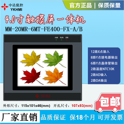 中达优控4寸4.3寸5寸触摸屏一体机MM-20MR-6MT-FE400-FX-A/B厂家