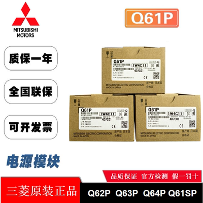 三菱全新原装电源模块 Q62P Q61P Q63P Q64P-A1 QG60 QI60 Q64PN