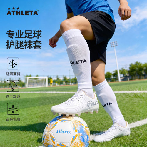 ATHLETA阿仕利塔专业足球袜套成人弹力防滑吸汗护腿板袜套55022