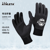ATHLETA阿仕利塔手套男冬保暖防寒户外跑步足球骑行防风运动训练
