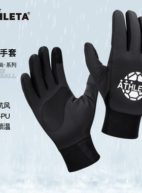 ATHLETA阿仕利塔手套男冬保暖防寒户外跑步足球骑行防风运动训练