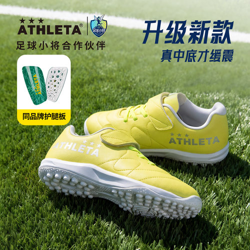足球小将ATHLETA新款儿童足球鞋