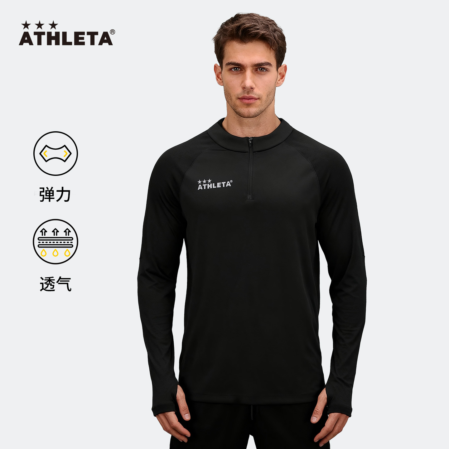 ATHLETA阿仕利塔半拉链训练外套拇指扣套头衫足球跑步训练54001