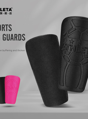 ATHLETA阿仕利塔护腿板足球成人比赛足球用训练护小腿插板 C05033