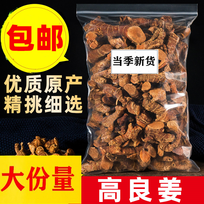 良姜/高良姜小良姜南姜片可打粉炒菜炖肉卤料香料调料大全良姜粉