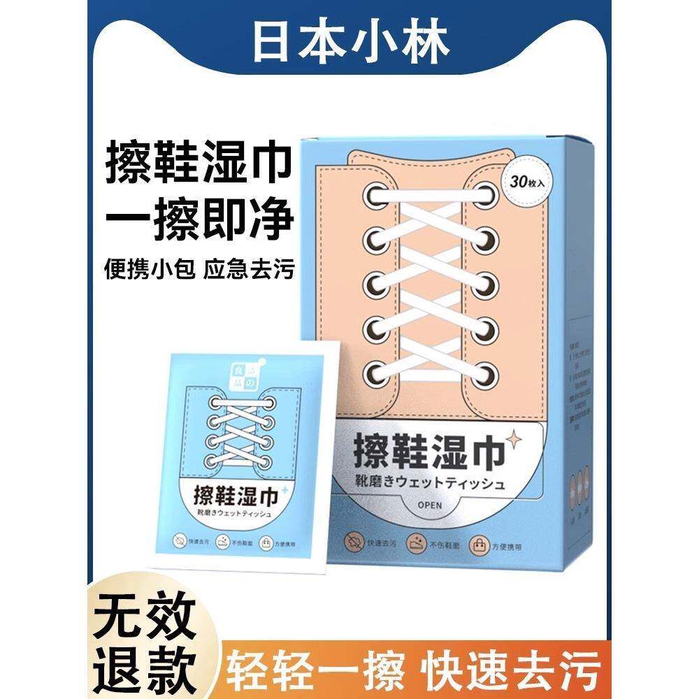 日本小林擦鞋专用湿巾小白鞋擦鞋神器湿巾清洗剂免洗运动球鞋去污