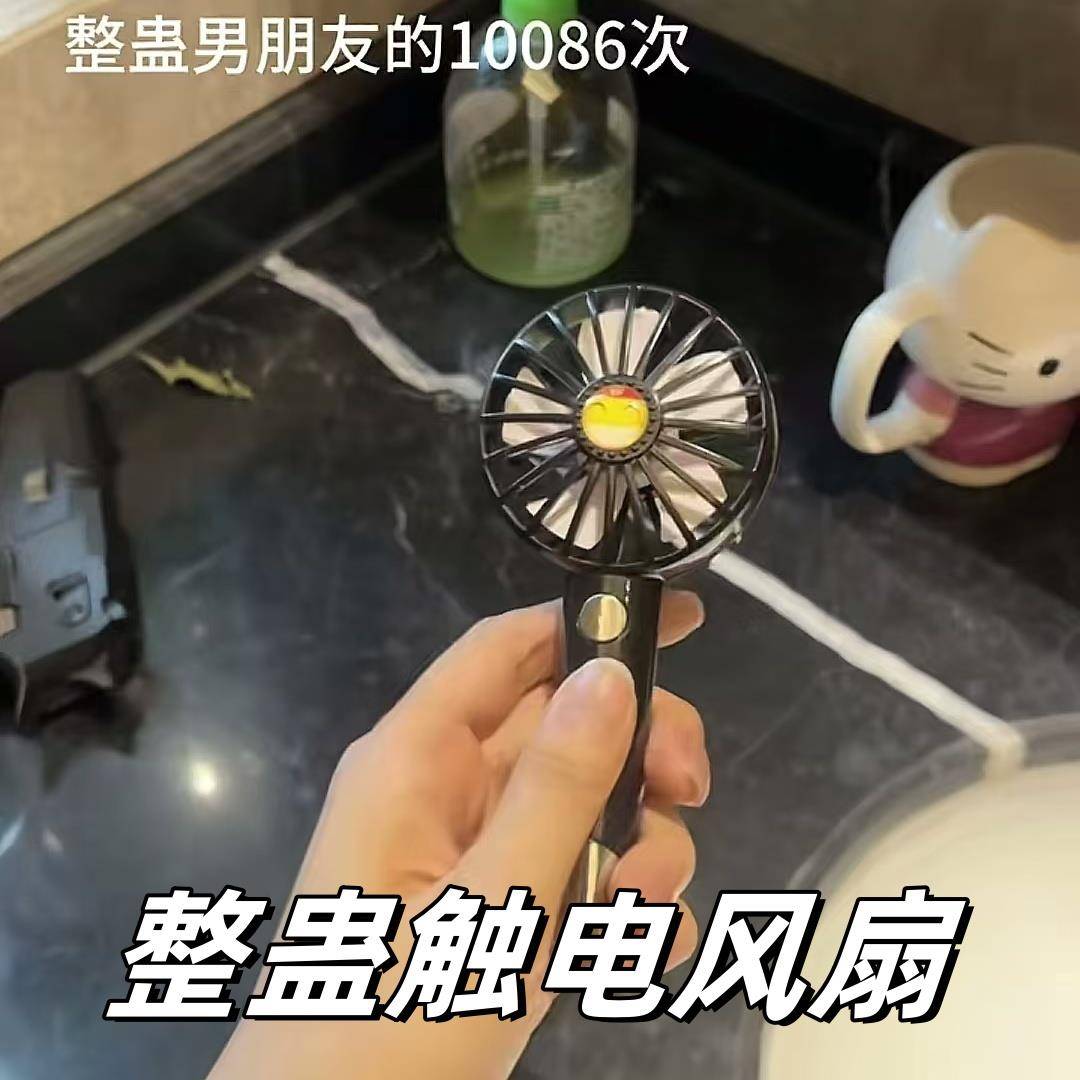 整人电人风扇学生整人玩具搞笑校园整人玩具整人同事创意整人玩具