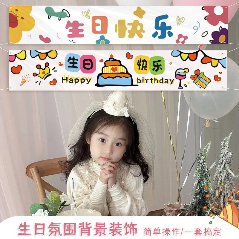 生日挂布条幅儿童场景布置男女孩成人派对背景墙户外聚会氛围装饰