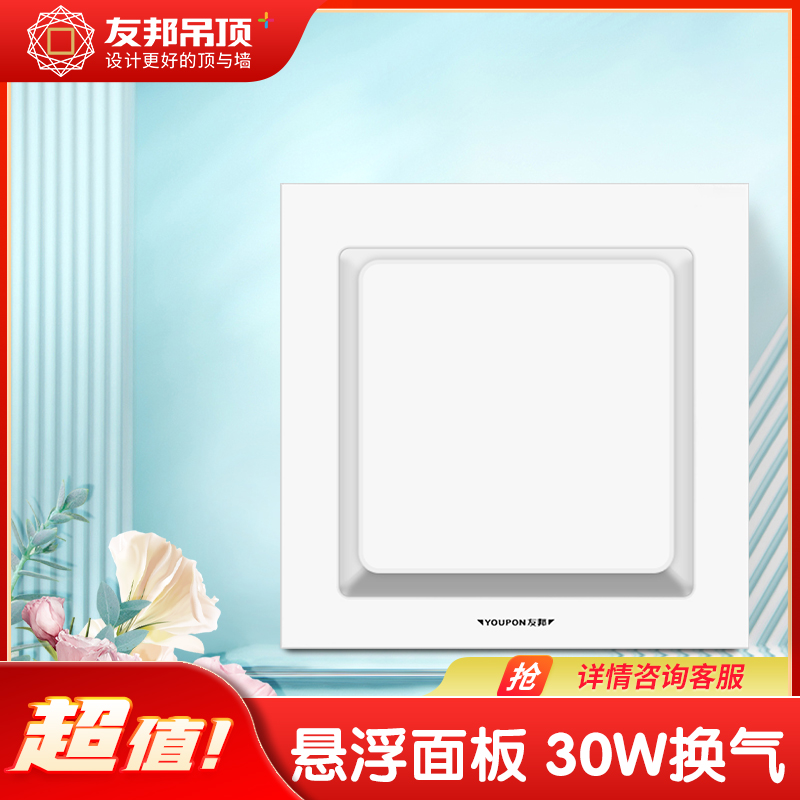 友邦集成吊顶换气扇厨房专用天花板排气嵌入式抽风扇换气dh001