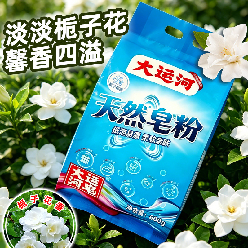 大运河洗衣皂天然椰油皂粉洗衣粉家用实惠装除螨虫去污渍无荧光剂