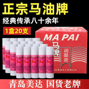 青岛马牌润面油润肤膏防干裂马油棒擦手油口子油护手霜棒棒脚后跟