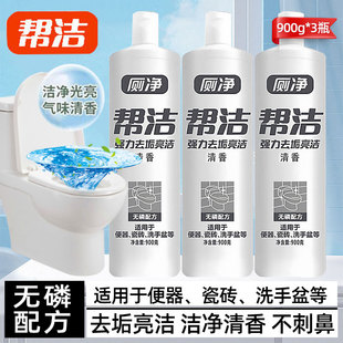 帮洁马桶清洁剂洁厕灵液宝厕净900g厕所除臭除垢家用洁厕液洁厕灵