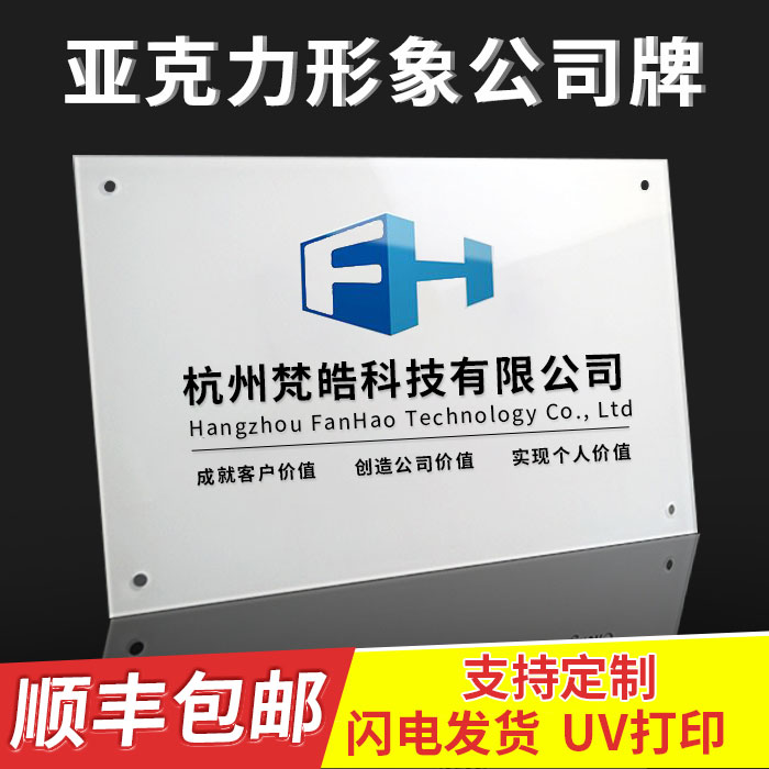 亚克力广告牌定制公司门牌展示牌定做招牌铭标牌losgo制作户外门