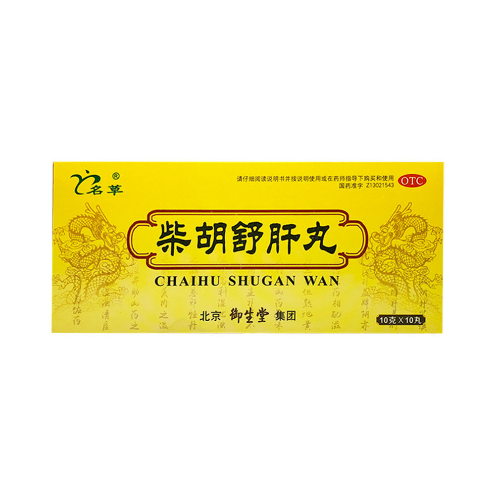 【御生堂】柴胡舒肝丸 10g*10丸/盒呕吐酸水肝气不舒疏肝理气恶心