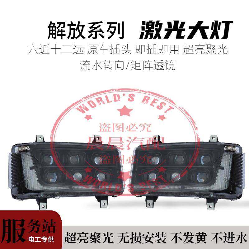 解放天V悍威430途V龙V大灯总成LED原车改装矩阵六透镜流水前照灯,汽车零部件/养护/美容/维保,大灯总成,淘宝优惠券,粉丝福利购,淘宝优惠卷