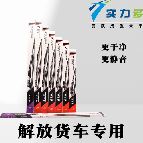 【解放货车专用】实力多汽车车雨刮J6PJH6J6L大J6小J6MJ6F雨刷器