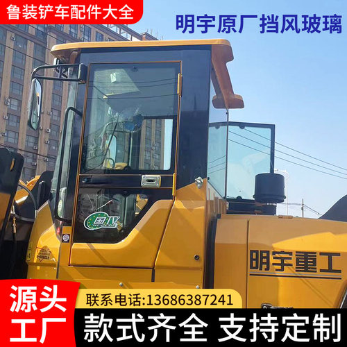 明宇重工铲车挡风玻璃整体门前挡门上门下后档明宇挡风钢化玻璃