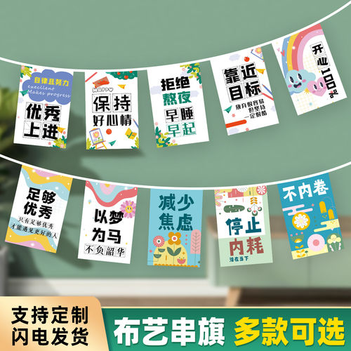 励志串旗流行语录拉布布教室拉旗国潮风电商公司销售正能量标语