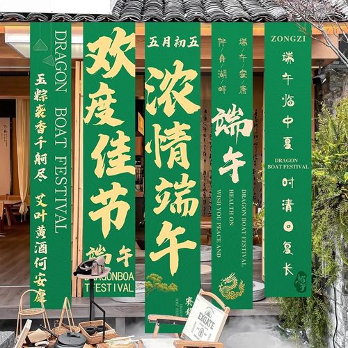 端午节装饰商场氛围幼儿园活动挂布室内吊饰吊旗场景布置挂件条幅