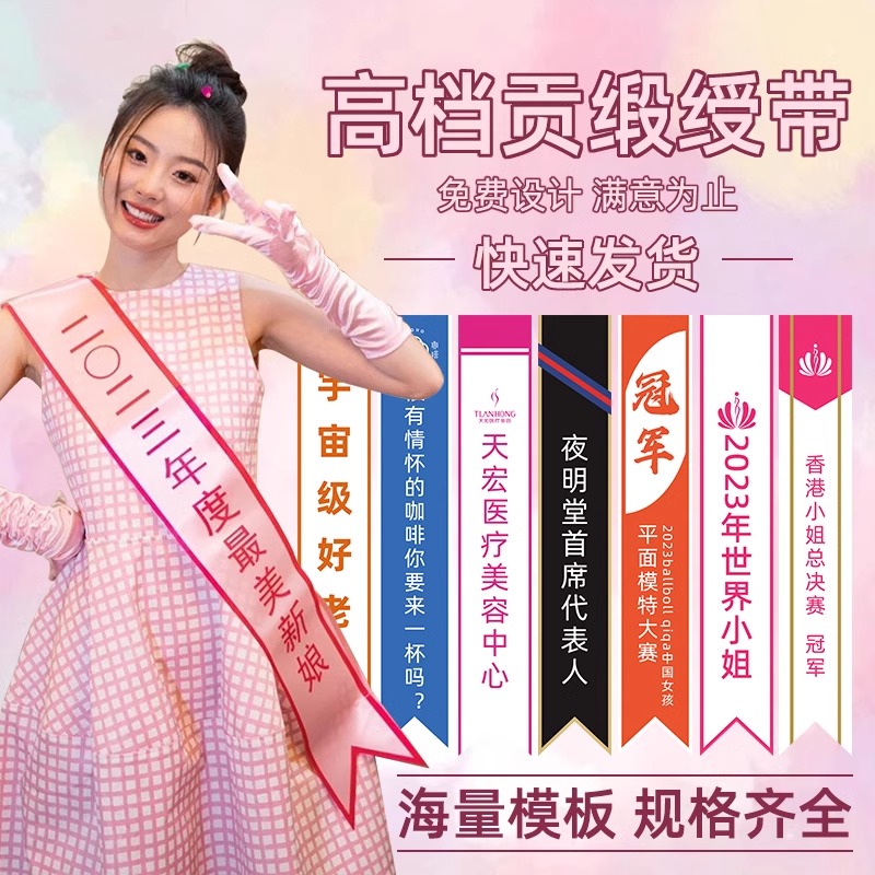 绶带定制幼儿园毕业值日生志愿者生日肩带设计礼仪小姐颁奖道具