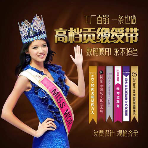 绶带定制礼仪迎宾专业高档贡缎个性化定制剪彩订做授带礼仪带定做