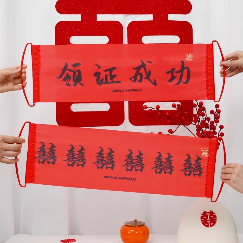 非自动伸缩订婚手拉旗横幅拍照道具装饰手持游戏摆拍条幅结婚登记