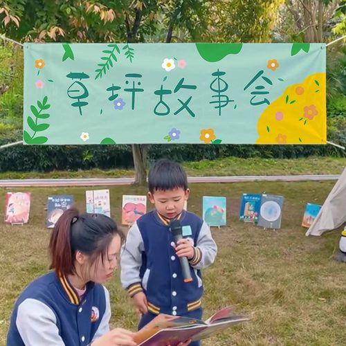 阅读月草坪故事会主题户外露营挂布氛围感装饰条幅横幅读书月布置