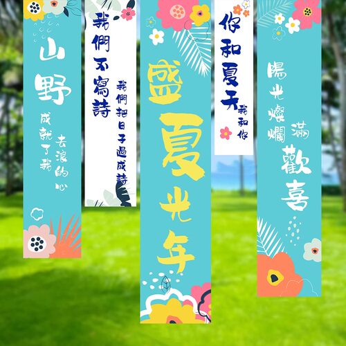 夏天户外场景布置挂布夏日主题ins露营风小院装饰条幅氛围背景布