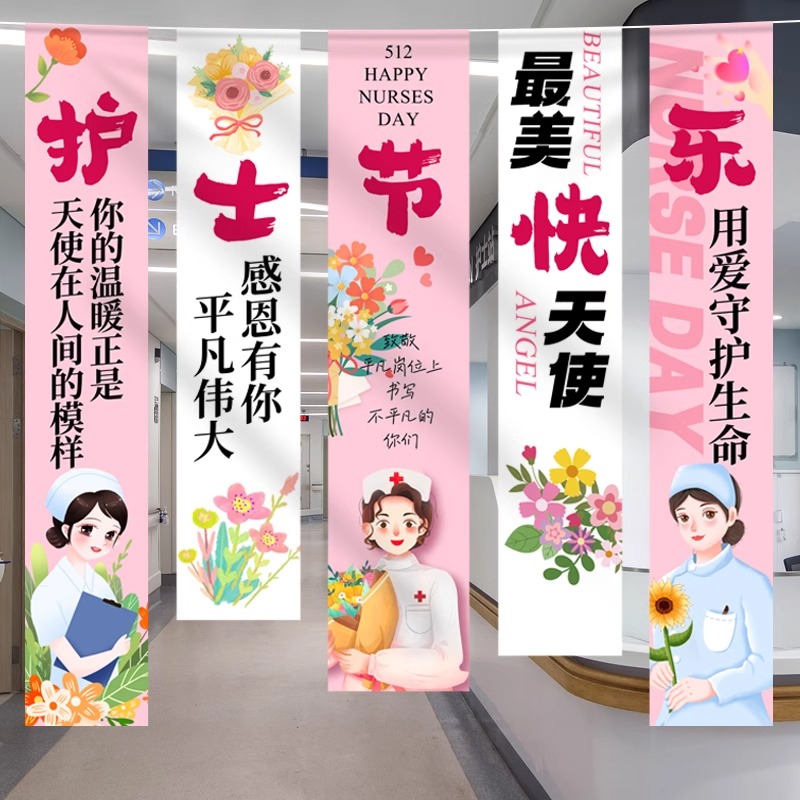 512护士节场景布置装饰挂布条幅医院诊所活动氛围拍照道具背景布