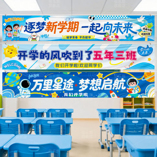 开学挂布装饰场景布置幼儿园学校班级教室舞台氛围仪式感拍照道具