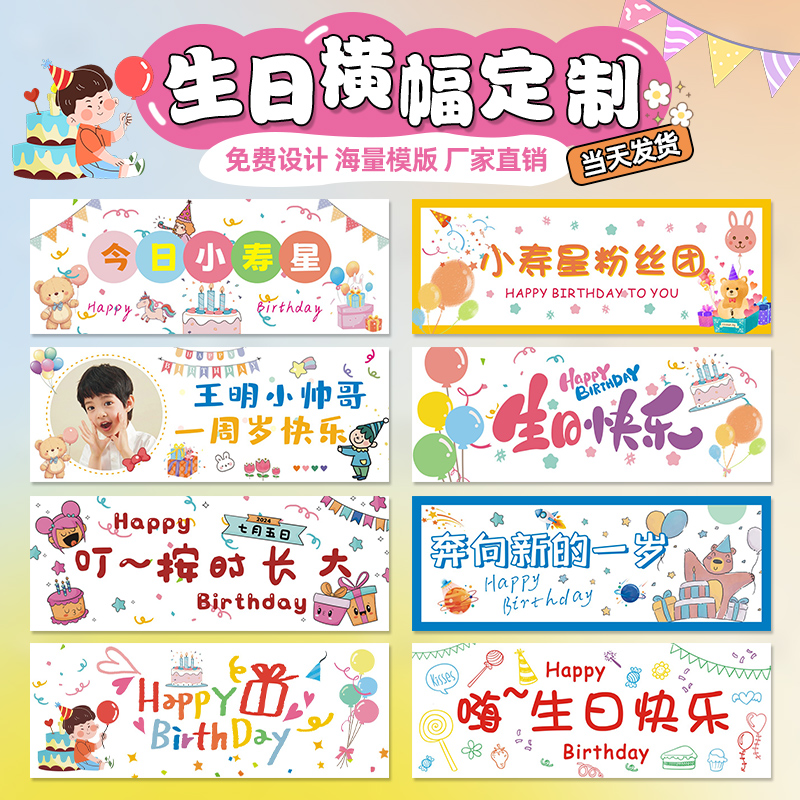 生日横幅定制儿童庆生手持小横幅订做男孩女生闺蜜聚会搞怪手幅